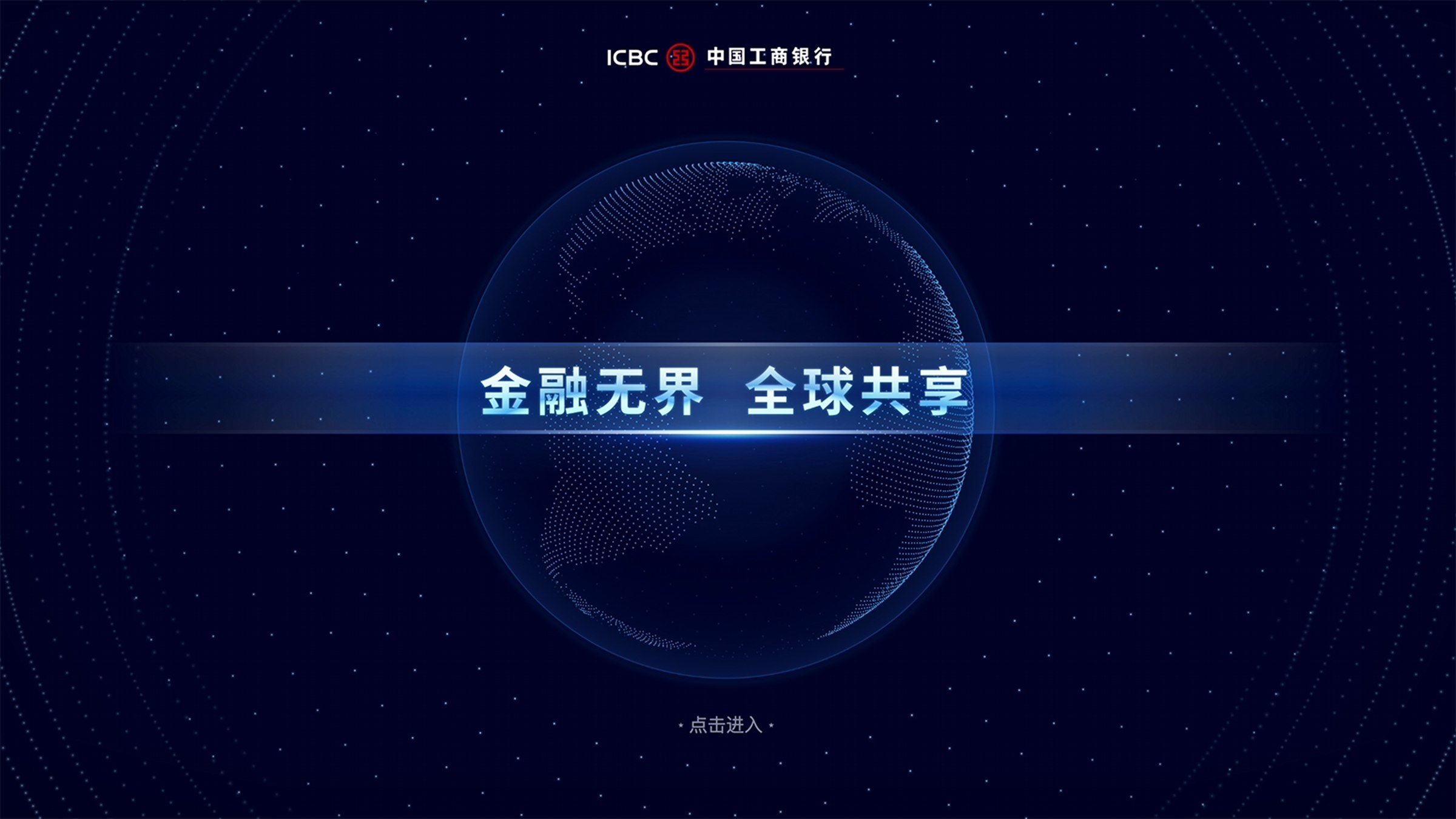 国际化业务主视觉