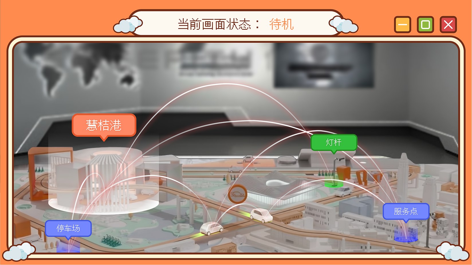 大屏 AR 叠加与小屏模拟 APP 展示图 03